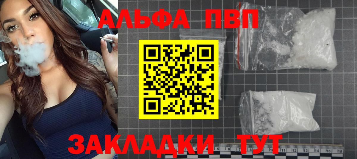 Альфа ПВП мука Калуга