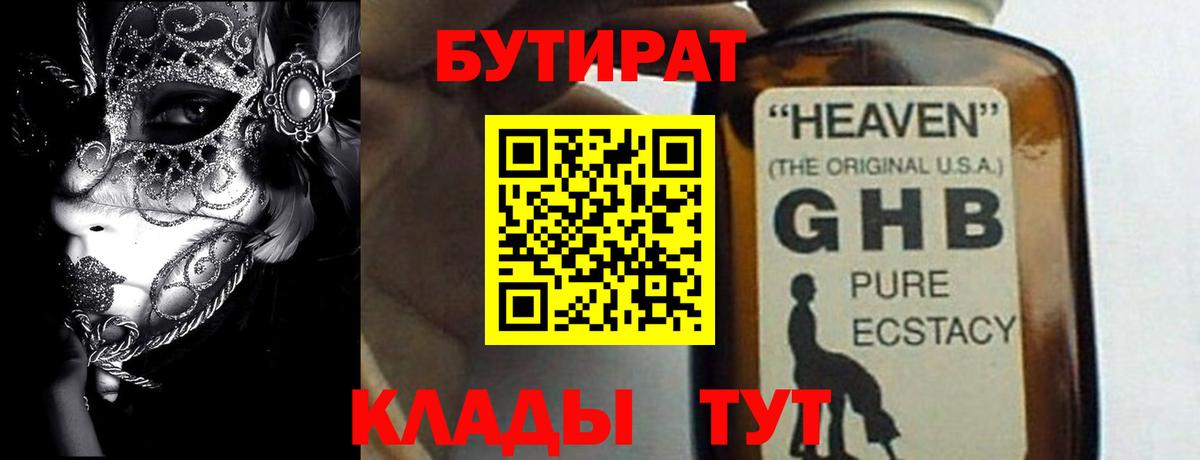 Калуга  БУТИРАТ  Вход с VPN  Бутират Butirat 