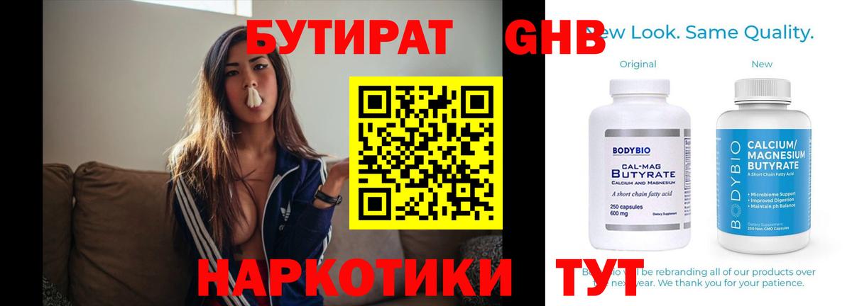БУТИРАТ 99% Калуга