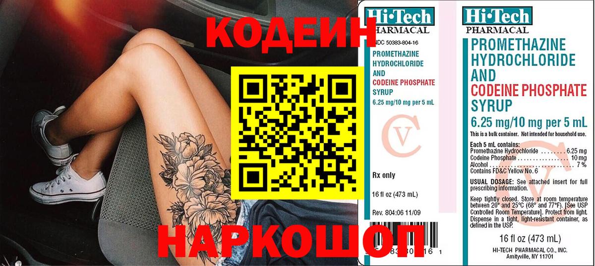 Кодеиновый сироп Lean Purple Drank Калуга