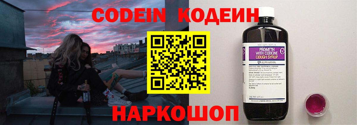 Калуга  Codein напиток Lean (лин)  Кодеиновый сироп Lean напиток Lean (лин)  Вход с VPN 