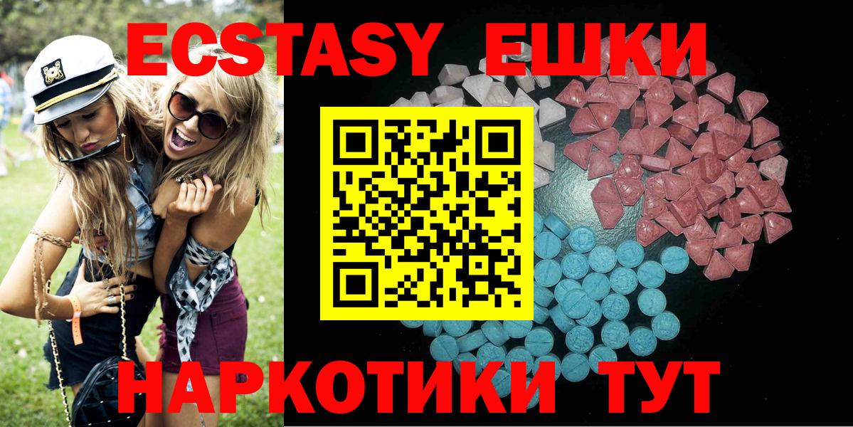 Ecstasy 280мг Калуга