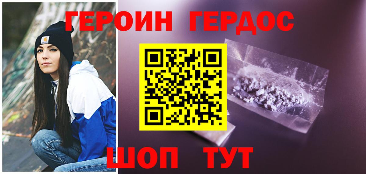 Героин хмурый Калуга